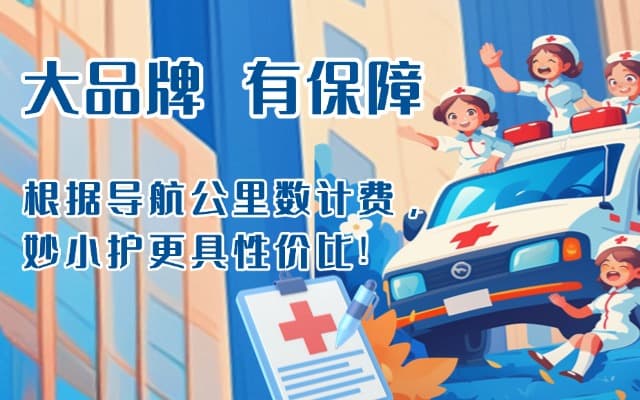 永兴救护车转运